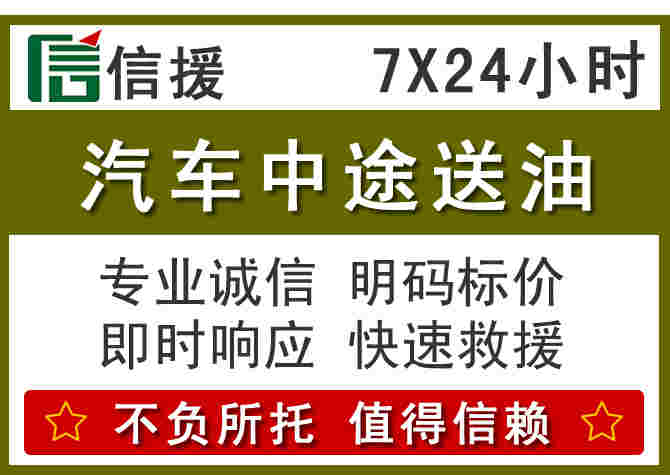 益阳汽车救援送柴油