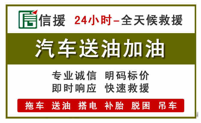 益阳汽车送油救援 (7).jpg 益阳汽车送油救援 (7).jpg