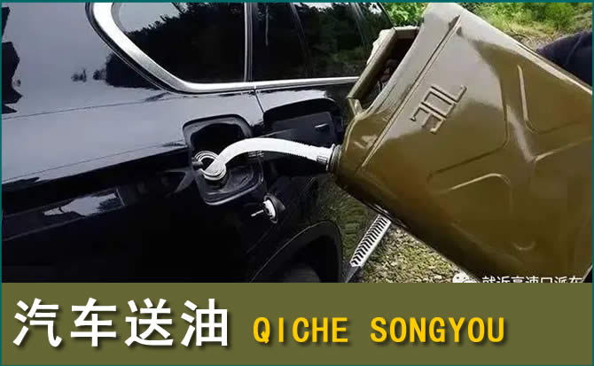 益阳汽车救援送水案例