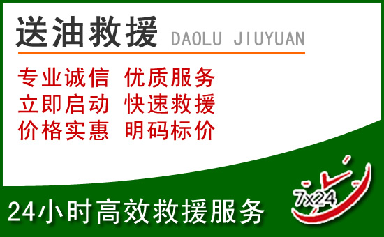 益阳道路救援汽车送玻璃水