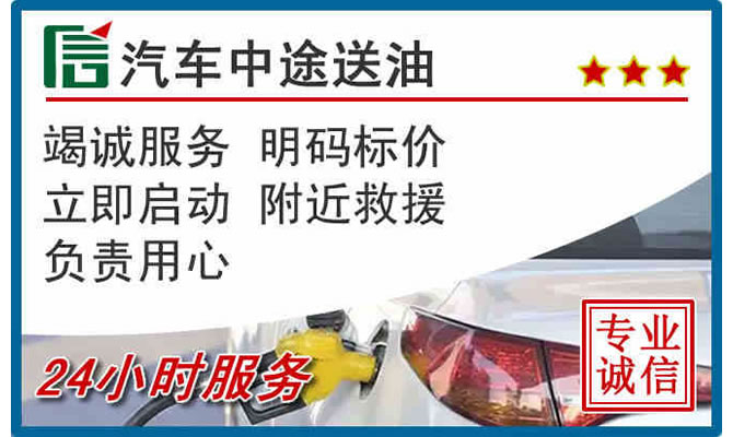 益阳高速公路汽车送汽油