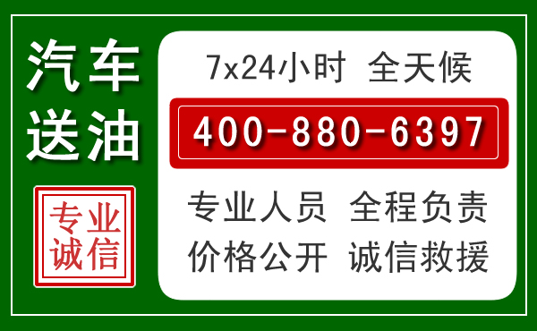 益阳汽车送油救援电话 益阳汽车送油救援电话